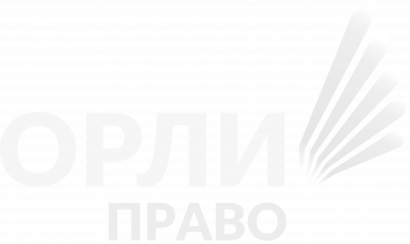 Орли Право